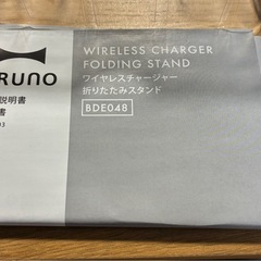 BRUNOワイヤレス充電器の画像