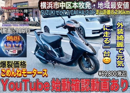 スズキセピア2 加速好調♪乗りやすくてオススメです^_^