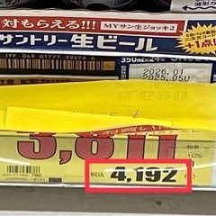 【 】サントリー 生ビール 350ml 1ケース ( 24本入 ) ( おまけ付き ) 新品 未使用 未開封 ビール お酒 酎ハイ ハイボール 発泡酒 ④の画像
