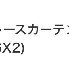 カーテンレースの画像