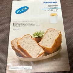 ホームベーカリーの画像