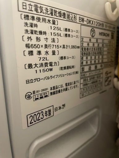 洗濯乾燥機12kg/6kg　日立　BEAT WASH