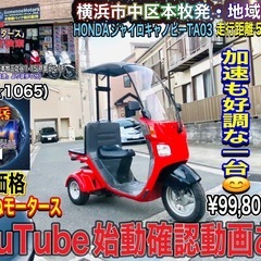 ジャイロキャノピーTA03後期型  外装綺麗で加速も良くてまさに...