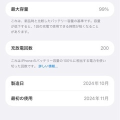 iphone 16promax 256gb  白いの画像