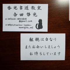 日本習字　啓光書道教室です　手書きの美しさを求めてみませんか？の画像