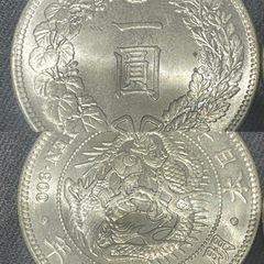 新1円銀貨　小型　明治23年 丸銀　明治23年　　明治45年の画像
