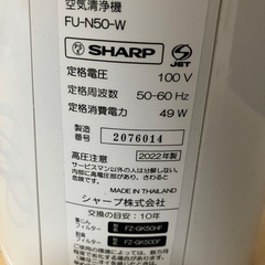シャープ 空気清浄機 FU-N50-W 22年製の画像
