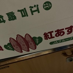 さつまいも
の画像