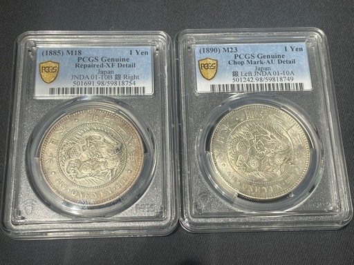 一圓銀貨　丸銀2個セット　明治23年　明治18年　PCGS鑑定済み 古銭