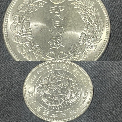 日本古銭 貿易銀 明治十年 明治10年　明治9年貿易銀 古銭
