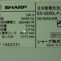 現物確認・引き取り希望！！有料配達可能！ シャープ ES-GE60L-P 2011年製の画像