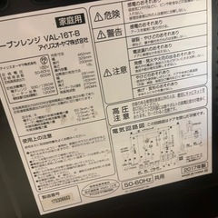 オーブンレンジ(アイリスオーヤマ、2017年製）の画像