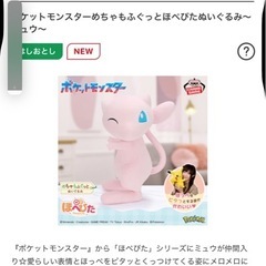 ぬいぐるみ　ミュウ　ハイパーボール　キングスライムの画像