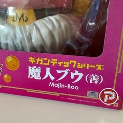 【新品未開封】ギガンティックシリーズ ドラゴンボールZ  魔人ブウ (善) 超激レアフィギュアの画像