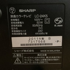 SHARPテレビ24Vの画像
