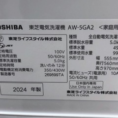 (送料無料) 2024年製 極美品 洗濯機 TOSHIBA 2本のシャワーで洗剤液を衣類全体にしっかり浸透させる ⑥の画像