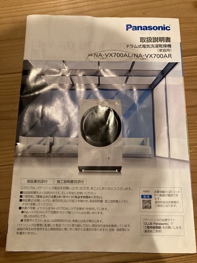 【緊急大特価】Panasonicドラム式洗濯乾燥機 