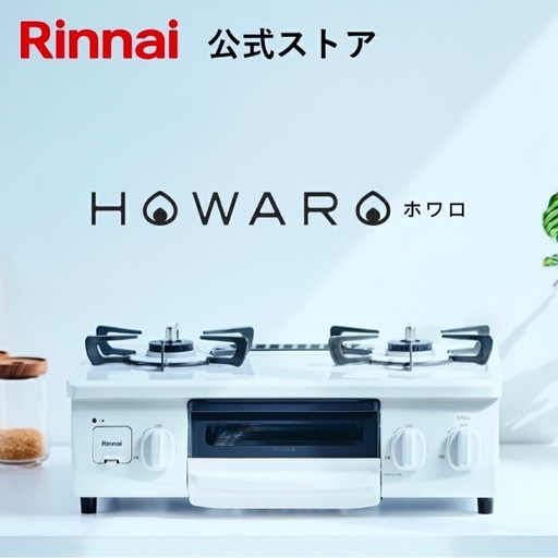 リンナイ　都市ガスコンロ