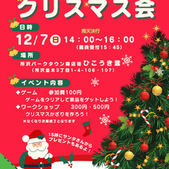 ✨🎅🎄クリスマス会に遊びに来てね🎄🎅✨