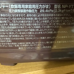 象印炊飯器の画像