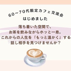 ☕️ 12/11（木）20:30～  福岡🌷60代〜70代…