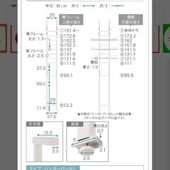 ランドリーラック　ホワイト×ホワイト　突っ張りの画像