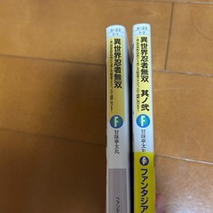 異世界忍者無双　2巻セットの画像