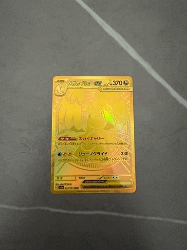 ポケカ　美品メガカイリューex mur