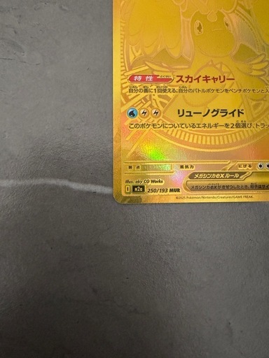 ポケカ　美品メガカイリューex mur