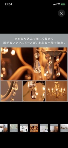 ✨ほぼ新品✨シャンデリアお譲りします