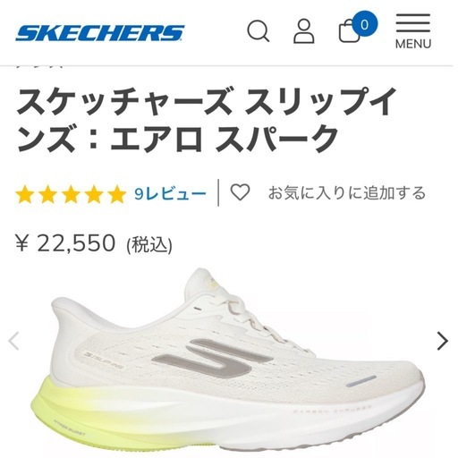 スケッチャーズ スリップインズ：エアロ スパーク　25.5cm