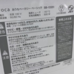 siroca ホームベーカリー　美品の画像