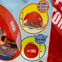 トミカ　キッズテントの画像