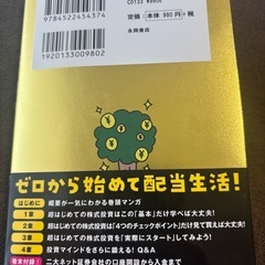超はじめての株式投資の画像