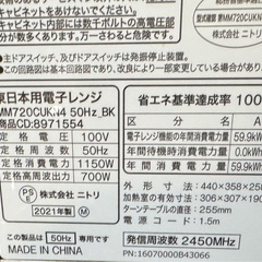 人気のニトリ 電子レンジの画像