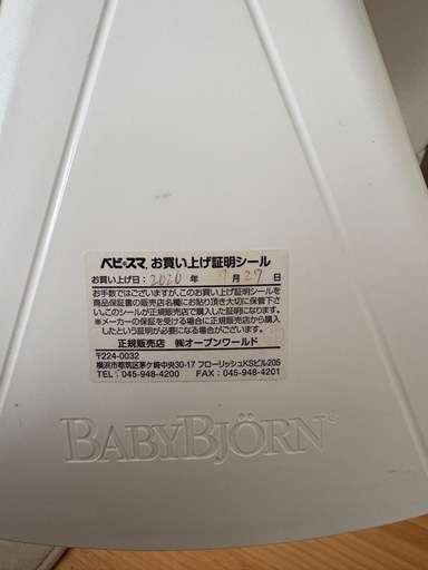 ベビービョルン椅子