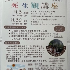 愉しく死生観を学ぶ会