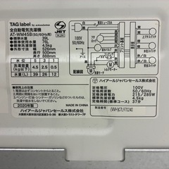 【引取限定】ハイアール 4.5kg 洗濯機 AT-WM45B 動作良好 すぐ使えますの画像