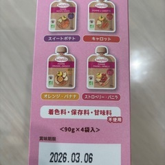 ベビービオ　ベビースムージー4種セットの画像