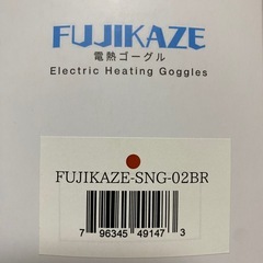 電熱ゴーグルの画像