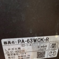 2019年式プロパンガスコンロの画像