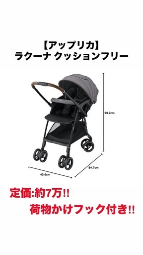 【Aprica】ラクーナクッションフリー ブラック 荷物フック付き