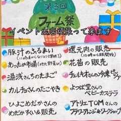 ㊗️安富牧場　ファーム祭㊗️