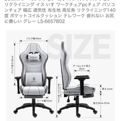 ゲーミングチェアの画像