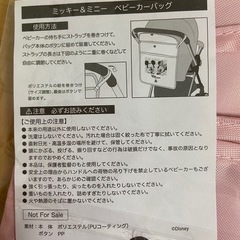 ミッキー&ミニー　ベビーカーバッグの画像
