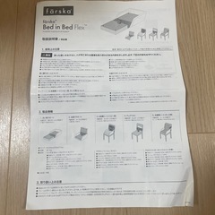 【外箱＆取説あり】ファルスカ ベットインベットの画像