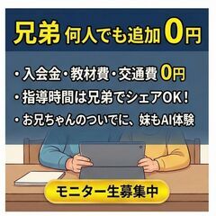 【箕面・冬季限定】4回5,000円！AIで才能を伸ばす「冬の特別体験」モニター募集（学習・発達・不登校支援）の画像