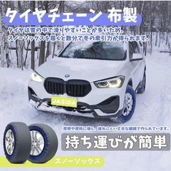 【新品未使用】タイヤカバー スノーソックス 布製タイヤチェーン 非金属 布製 乗用車用 スノーチェーン K76 簡単 脱着 正規品  の画像
