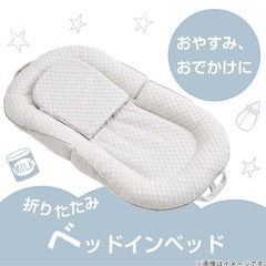 ベッドインベッド　ニトリの画像