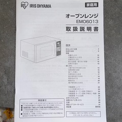 オーブンレンジ EM06013 アイリスオーヤマの画像
